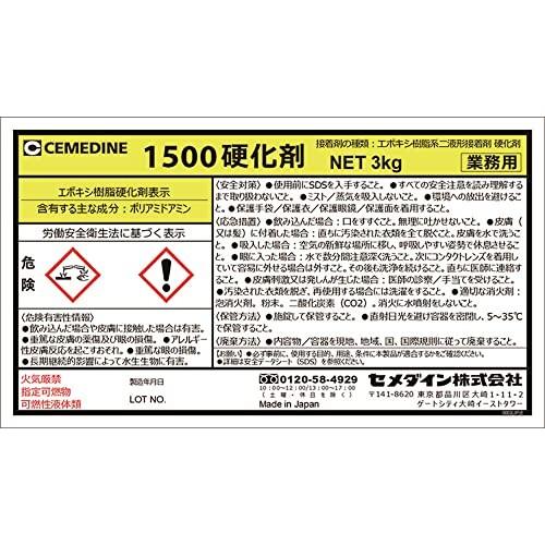 セメダイン　二液常温硬化型エポキシ樹脂系接着剤　1500硬化剤　3kg　AP-031