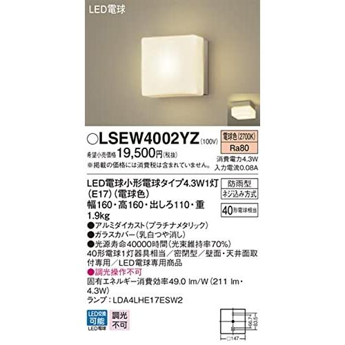 パナソニック(Panasonic)　天井直付型・壁直付型　LED(電球色)　ポーチライト　密閉型　LED電球交換型・防