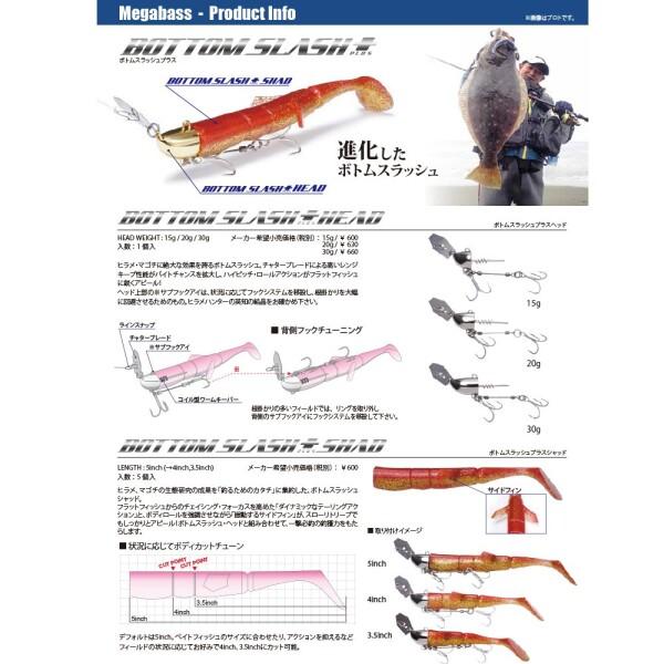 メガバス(Megabass) ワーム BOTTOM SLASH PLUS SHAD(ボトムスラッシュプラスシャッド) アカハライワシ 37683｜trafstore｜02