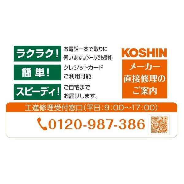 工進(KOSHIN) 18V 2.0Ah 充電式 草刈機 刈払機 SGR-1820 バッテリー、充電器付 刈刃 2種類 チップ｜trafstore｜07