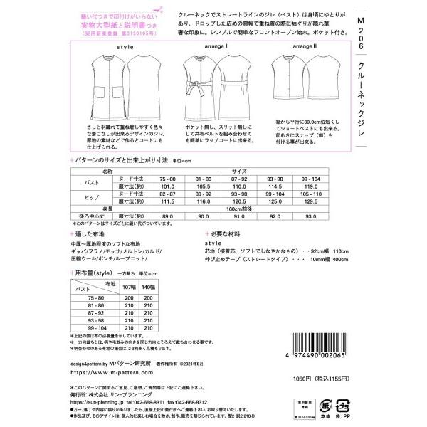 サン・プランニング 型紙 パターン クルーネックジレ M206｜trafstore｜02