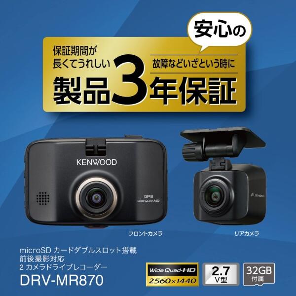 ケンウッド ドライブレコーダー DRV-MR870 前後撮影 2カメラ 約 100 時間の長時間録画に対応する「mi｜trafstore｜02