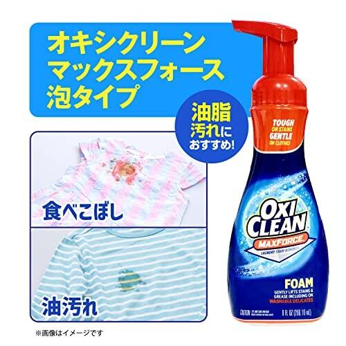 OXICLEAN(オキシクリーン) オキシクリーン マックスフォース 泡タイプ 266ml 血液 油汚れ 泥｜trafstore｜05