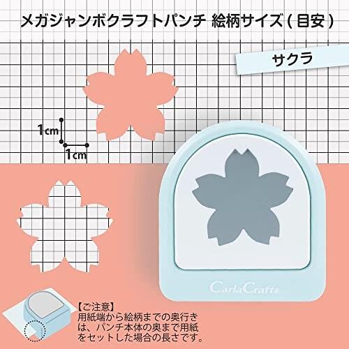 カール事務器 クラフトパンチ サクラ メガジャンボ ハンドメイド DIY レク 幼稚園 先生 日本メー｜trafstore｜03