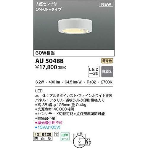 セール純正品 コイズミ照明 薄型軒下シーリング AU50488 ファインホワイト