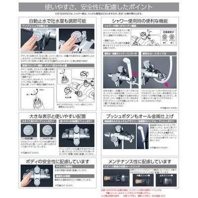 KVK　自閉サーモスタット混合栓　KM3040N