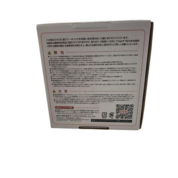 DIXCEL ( ディクセル ) ブレーキパッド (フロント用) ES1114867