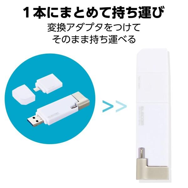 エレコム USBメモリ 256GB Lightning MFI認証 (iPhone/iPad/ipod) USB3.2(Gen1) USB3.0対応 Type-C変換アダプタ付 ホ｜trafstore｜06