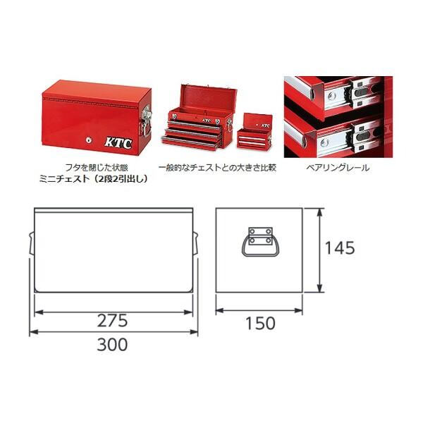 京都機械工具(KTC) ミニチェスト(2段2引出し) SKX0012｜trafstore｜03