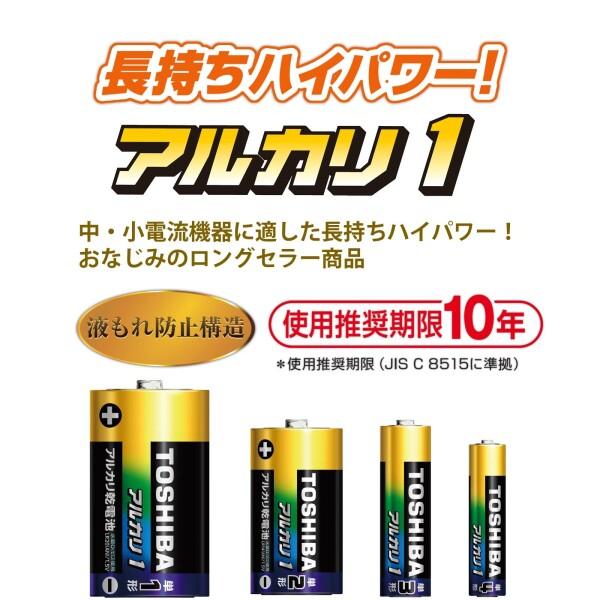 東芝(TOSHIBA) アルカリ乾電池 単1形 6本入 1.5V 使用推奨期限10年 液漏れ防止構造 アルカリ1｜trafstore｜02