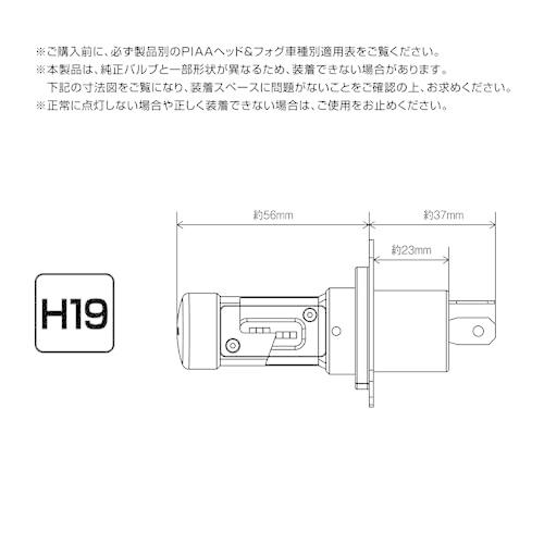 PIAA(ピア) ヘッドライト/フォグランプ用 LED 6000K 〈コントローラーレスタイプ〉 12V 18/18W Hi3800/Lo300｜trafstore｜06