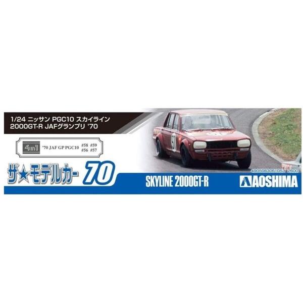 青島文化教材社(AOSHIMA) 1/24 ザ・モデルカーシリーズ No.70 ニッサン PGC10 スカイライン 2000GT｜trafstore｜04