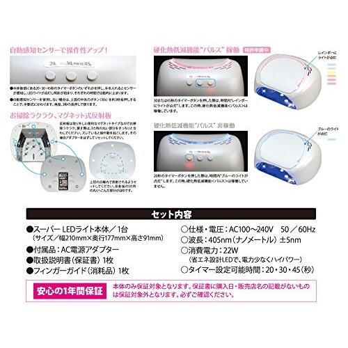 ビューティーネイラー スーパーLEDライト SLL-1 ビューティーネイラー スーパーLEDライト SLL