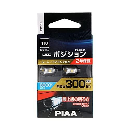 PIAA ポジション用バルブ ルーム/ドアランプ LED 6600K (全方向拡散5 チップ ) 12V 3.3W 300lm T10 2年保証｜trafstore｜03