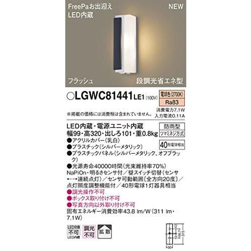 Panasonic　LED　ポーチライト　40形　電球色　壁直付型　LGWC81441LE1