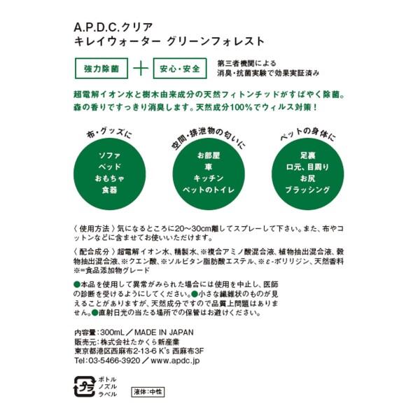 エーピーディーシークリア (A.P.D.C. CLEAR) APDCクリア キレイウォーター グリーンフォレスト 300ml｜trafstore｜07