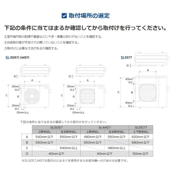 タカラ産業 室外機ルーバー マグネット式 SL5577｜trafstore｜05