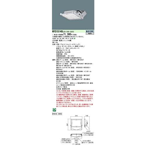 パナソニック(Panasonic)　天井直付型　据置取付型　LED　昼白色　広角タイプ配光　防噴流型　投光器