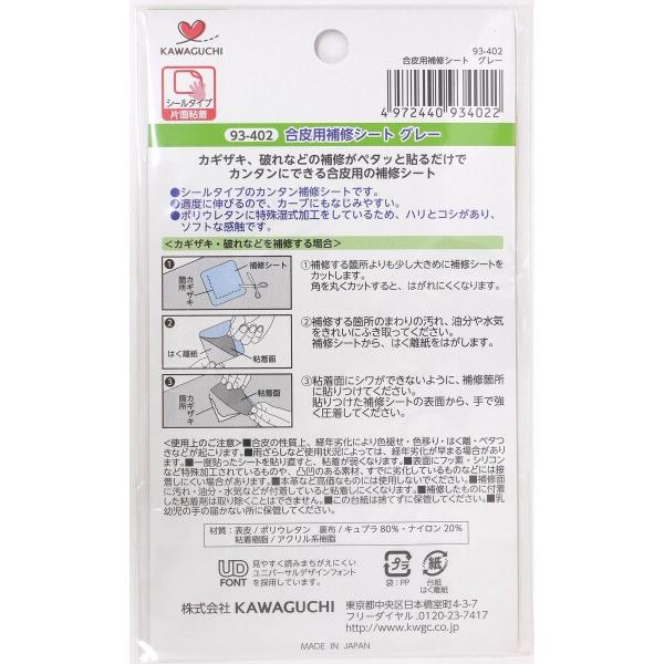 KAWAGUCHI(カワグチ) 手芸用品 合皮用 補修シート グレー 93-402｜trafstore｜03
