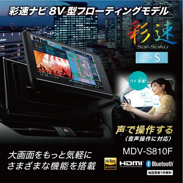 ケンウッド(KENWOOD) カーナビ 彩速 8インチ MDV-S810F フローティングモデル安心の日本製 ハイコスト｜trafstore｜02