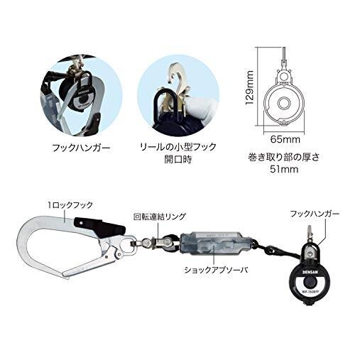 デンサン　胴ベルト用巻取り式ランヤード　1本吊り専用　新規格品　WP-150BFF