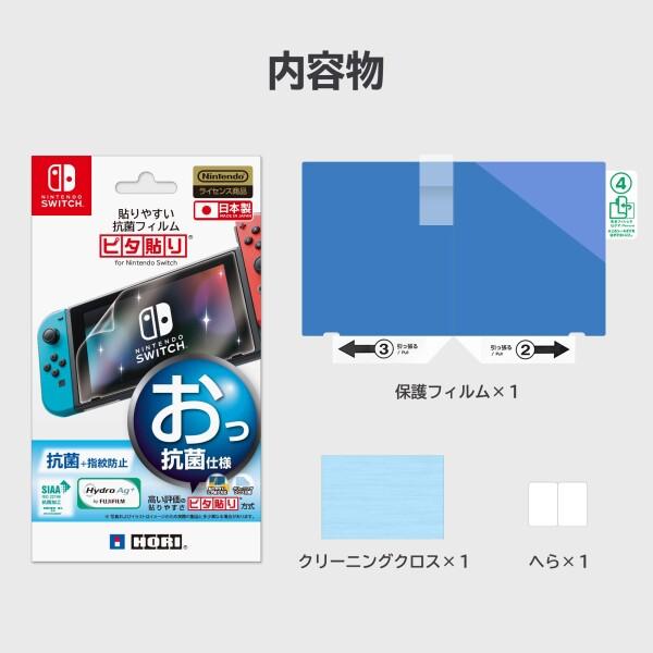 任天堂ライセンス商品貼りやすい抗菌フィルム“ピタ貼り" for Nintendo SwitchNintendo Switch対応｜trafstore｜06