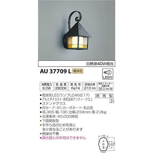 コイズミ照明　ポーチ灯　白熱球40W相当　AU37709L