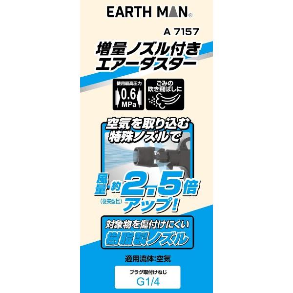 高儀(Takagi) EARTH MAN 増量 ノズル付き エアーダスター A7157 軽量 エアーコンプレッサー｜trafstore｜02