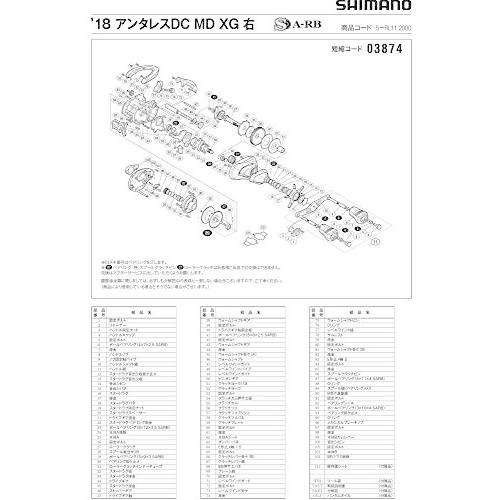 コンクエスト(シマノ) 純正パーツ 18 アンタレス DC MD XG Right