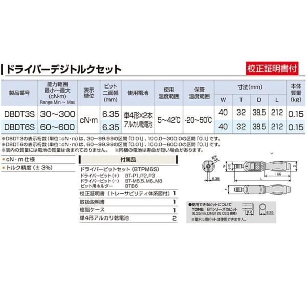 トネ(TONE) ドライバーデジトルクセット DBDT3S ビット差込 ブラック 300cN・m｜trafstore｜06