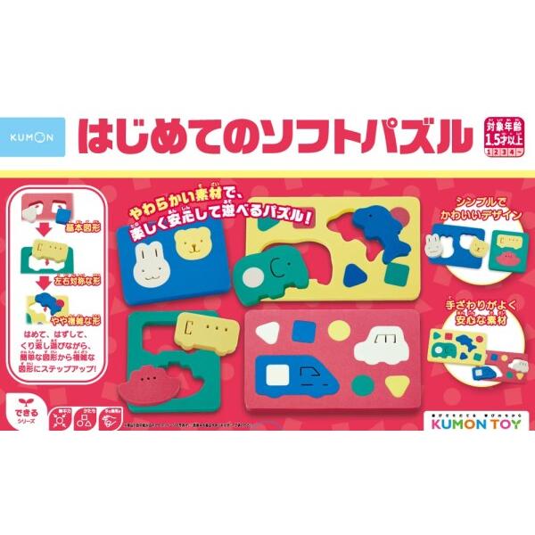 くもん出版(KUMON PUBLISHING) はじめてのソフトパズル 知育玩具 おもちゃ 1.5歳以上 KUMON｜trafstore｜06