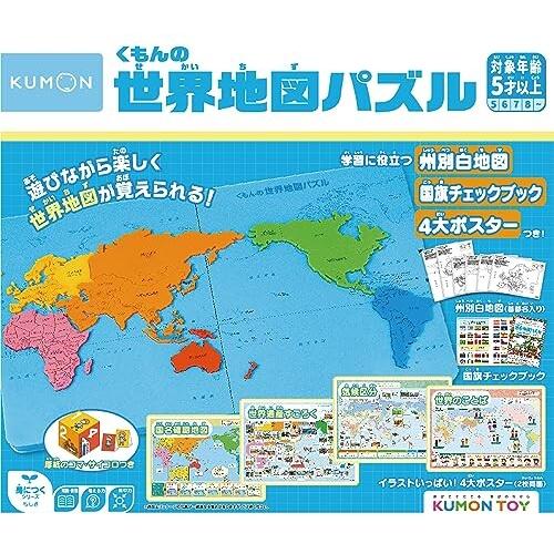 くもん出版(KUMON PUBLISHING) くもんの世界地図パズル 知育玩具 地理 おもちゃ 5歳以上 PN-22｜trafstore｜02