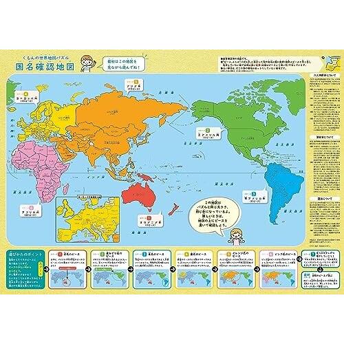 くもん出版(KUMON PUBLISHING) くもんの世界地図パズル 知育玩具 地理 おもちゃ 5歳以上 PN-22｜trafstore｜04