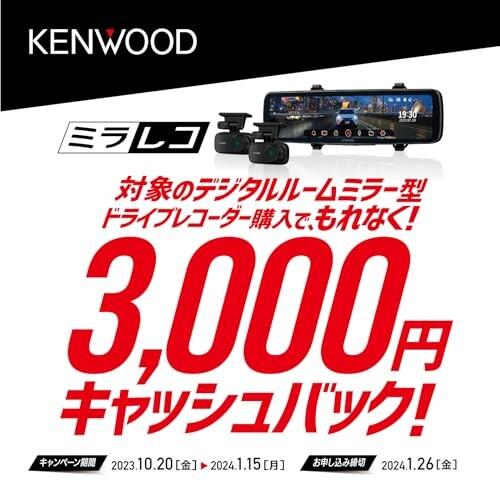 ケンウッド ドライブレコーダー DRV-EM4800 ミラー型 デジタルミラー IPS液晶 前後高感度PureC｜trafstore｜07