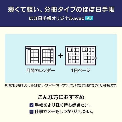 ほぼ日手帳 2024 手帳本体 オリジナル(A6) avec(A6/1日1ページ(前期+後期)/1月/月曜はじまり)｜trafstore｜02