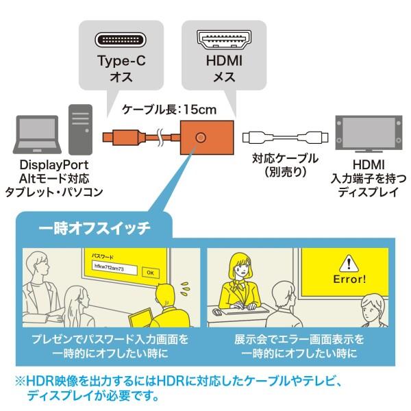 サンワサプライ ON/OFFスイッチ付きType C-HDMI変換アダプタ(4K/60Hz) AD-ALCPHDSW ブラック｜trafstore｜05