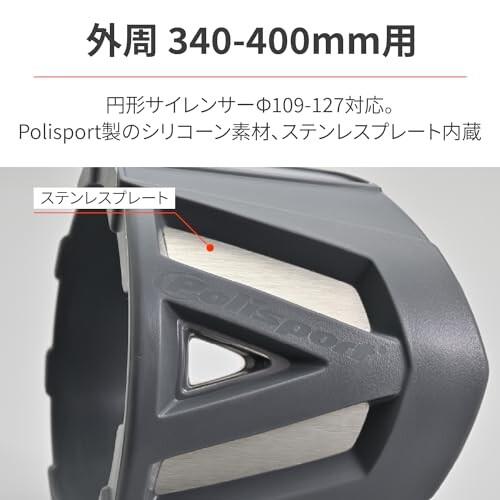 全商品激安セール デイトナ(Daytona) Polisport(ポリスポーツ) バイク用 サイレンサープロテクター [ファイ]109-127対応 340-400mm