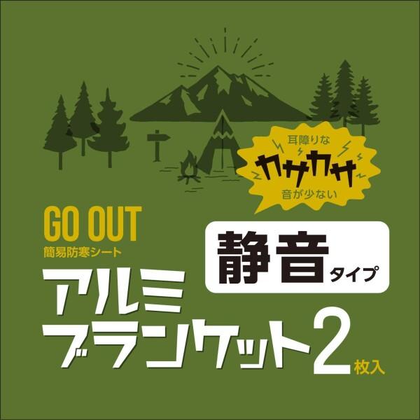 小久保工業所(Kokubo) GO OUT アルミブランケット (静音タイプ)2枚入 KO-004｜trafstore｜02