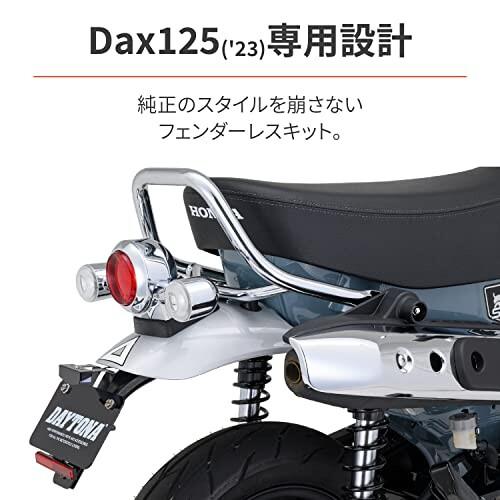 デイトナ(Daytona) バイク用 LEDフェンダーレスキット ダックス125(23)専用 LEDライセンスランプ&リフ｜trafstore｜02