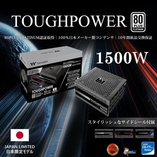 Thermaltake PC電源ユニット TOUGHPOWER 1500W PLATINUM PS-TPD-1500FNFAPJ-J PS1172｜trafstore｜02