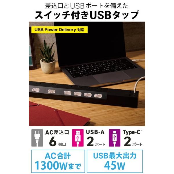 エレコム 電源タップ 雷ガード USBタップ 2.5m 6個口 USB 45W ( USB-A 2ポート/ USB-C 2ポート ) USB Power Deliv｜trafstore｜02