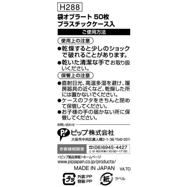 ピップ 袋 オブラート 50枚入り 薬スタンド付き｜trafstore｜03