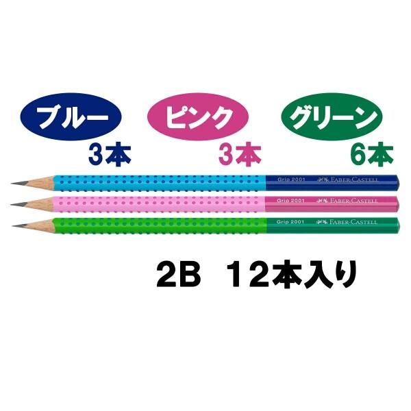 ファーバーカステル グリップかきかた鉛筆 2Ｂ 3色ミックス 1ダース (GPENCIL-M)｜trafstore｜02