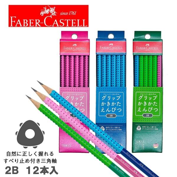 ファーバーカステル グリップかきかた鉛筆 2Ｂ 3色ミックス 1ダース (GPENCIL-M)｜trafstore｜03