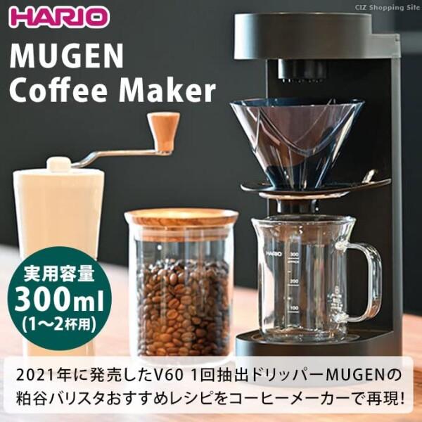 HARIO MUGEN Coffee Maker EMC-02-B｜trafstore｜02