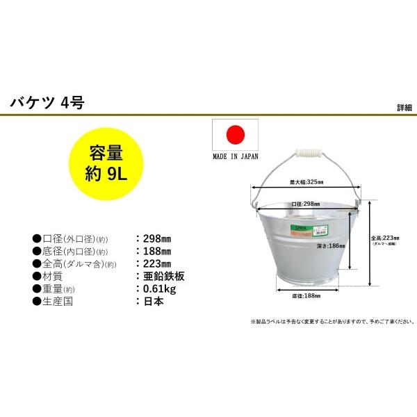 尾上製作所(ONOE) バケツ4号 (9リットル ガーデニング 園芸 キャンプ 衝撃や寒さに強い亜鉛鉄板 曲｜trafstore｜03