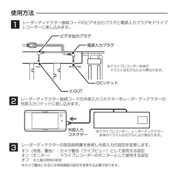 セルスター ドライブレコーダー オプション GDO-11 レーダー探知機接続コード 3極DCプラグ 12V 3.6m｜trafstore｜03