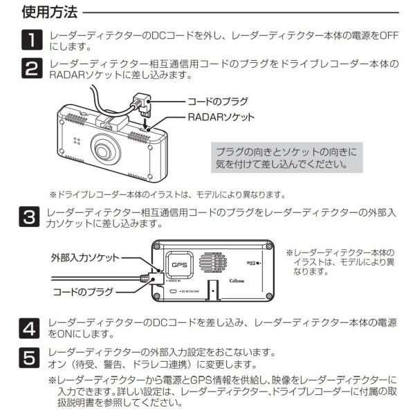 セルスター ドライブレコーダー通信コード GDO-16 レーダー探知機相互通信用コード 0.8m 12V専用 CEL｜trafstore｜03