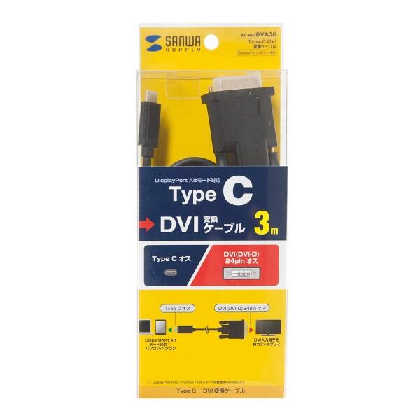 サンワサプライ Type-C-DVI変換ケーブル(USB Type-C オス-DVIオス) 3m ブラック KC-ALCDVA30｜trafstore｜03