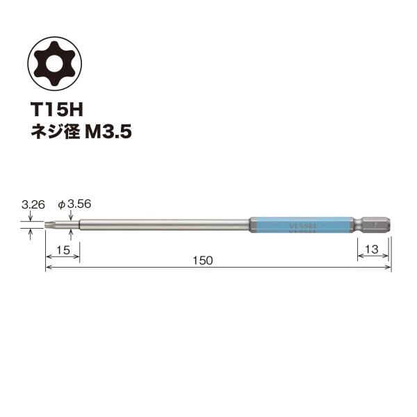 ベッセル(VESSEL) 片頭トルクス 剛彩ビット ロングタイプ T15H×150 1本 GSVT15LH｜trafstore｜02